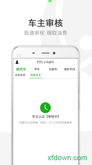 小马出行app