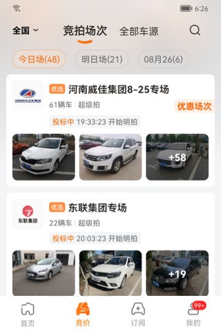 联盟拍二手车app