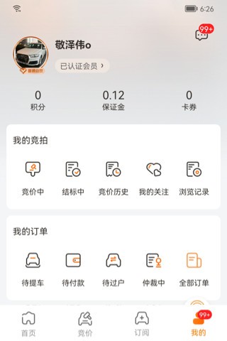 联盟拍二手车app