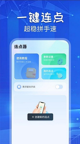 自动连点助手app
