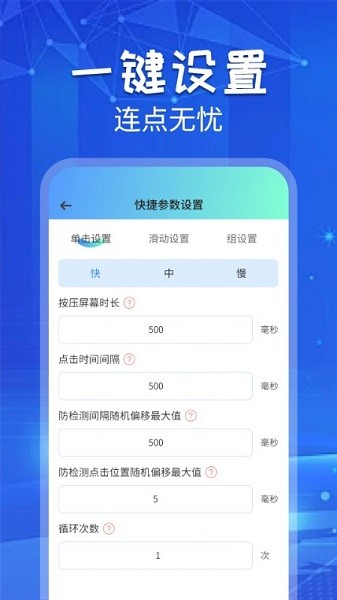 自动连点助手app