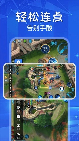 自动连点助手app