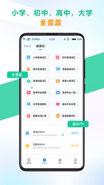 另类单词app