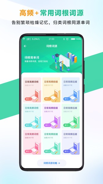 另类单词app