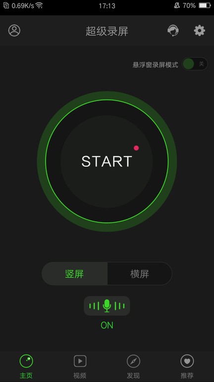 手机超级录屏app