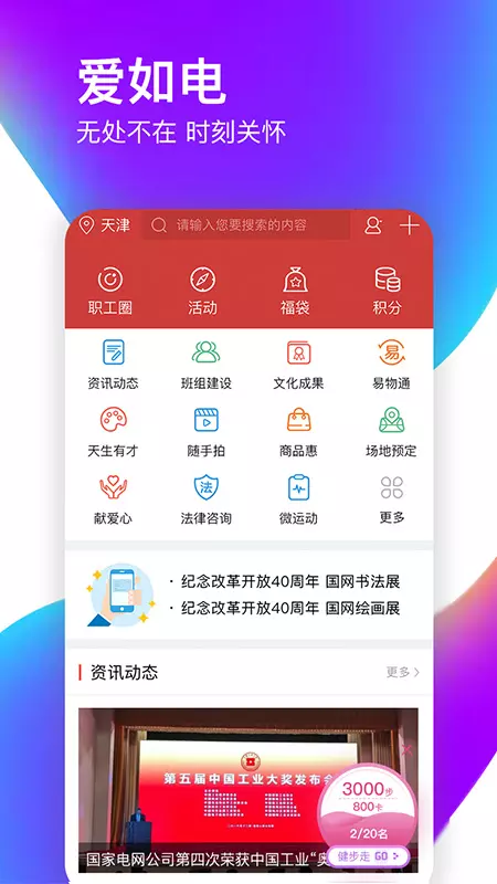 国网爱如电app
