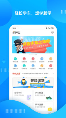 学车不学员版app