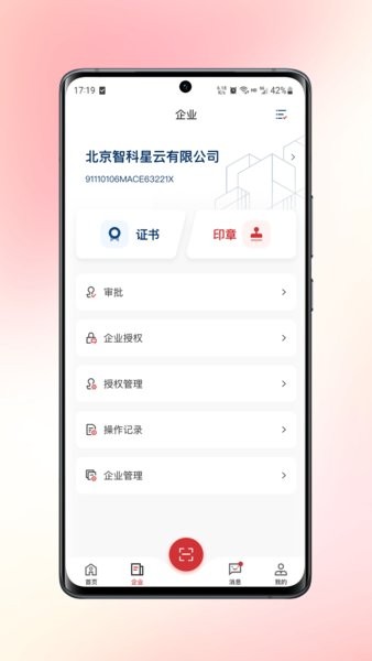 数智签app