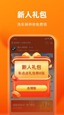 车点点洗车app