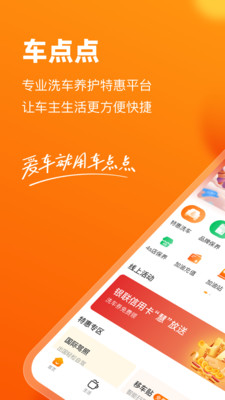 车点点洗车app