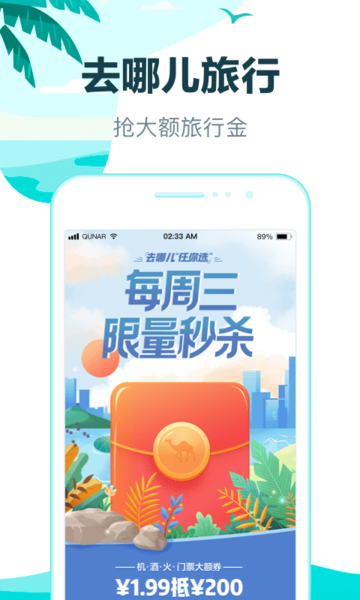 去哪儿旅行网app