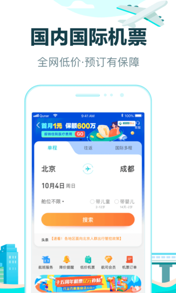去哪儿旅行网app