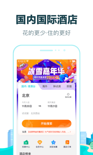 去哪儿旅行网app