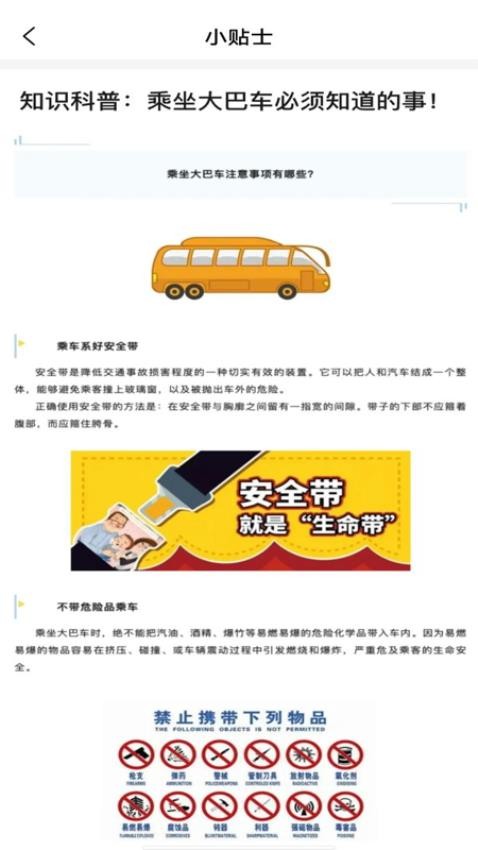 大巴车票助手app