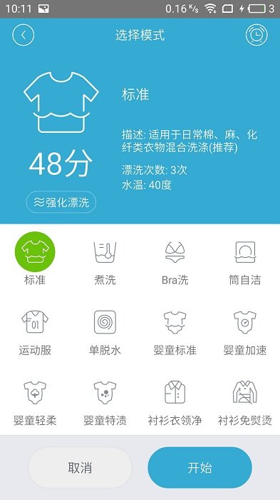 小吉科技洗衣机app