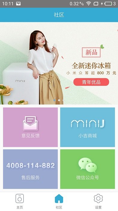 小吉科技洗衣机app