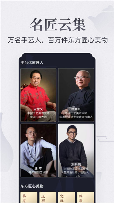 东家守艺人app