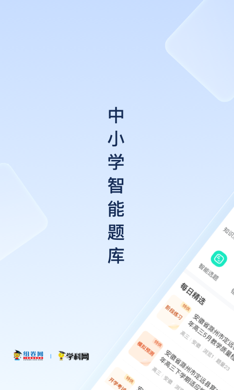 组卷网app