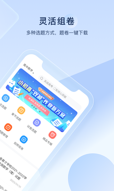组卷网app