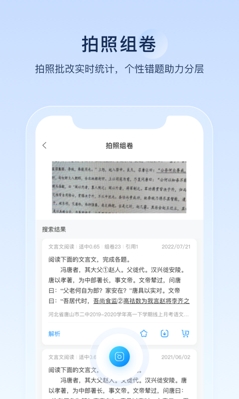 组卷网app