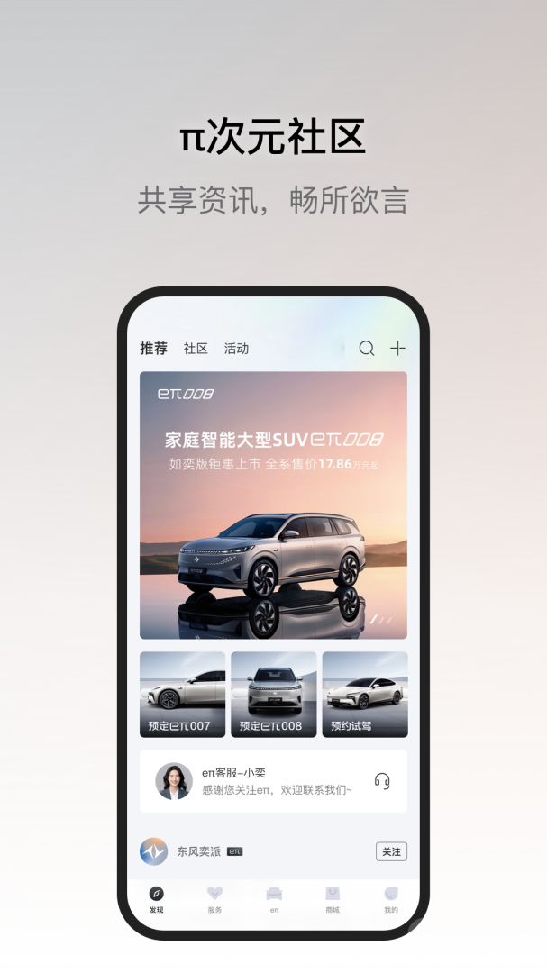 东风奕派app