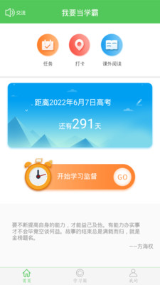 我要当学霸app