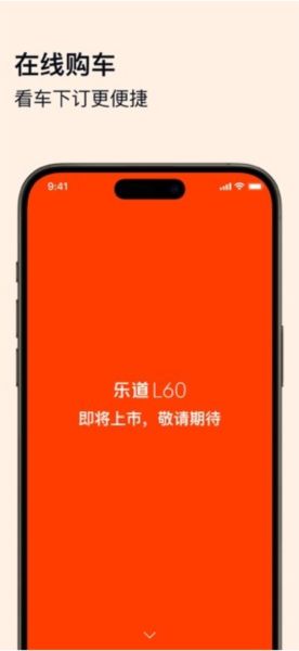 乐道汽车app