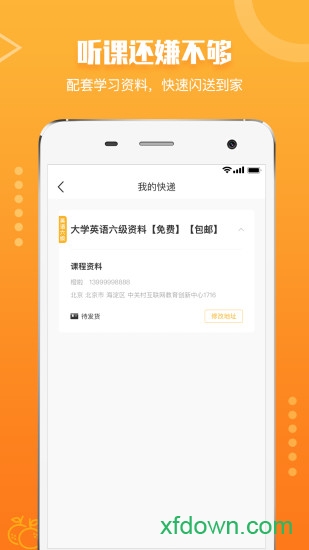 橙啦考研app