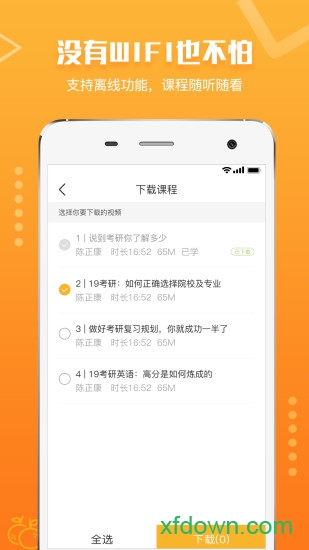橙啦考研app