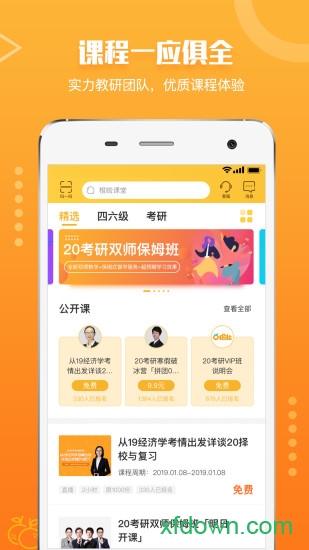 橙啦考研app