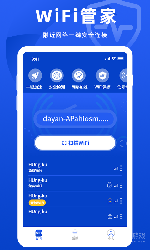WiFi万能管家app