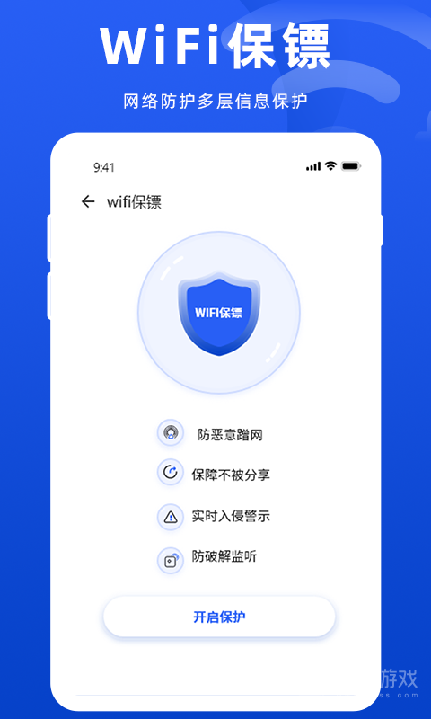 WiFi万能管家app