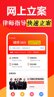 律师365app