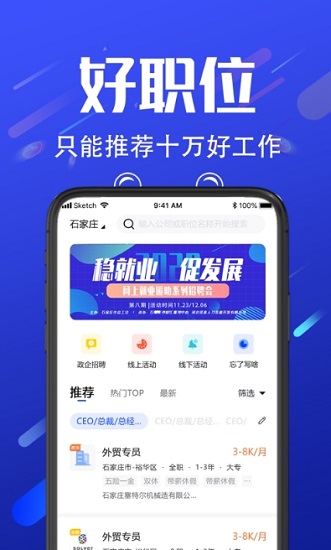 诺聘网app