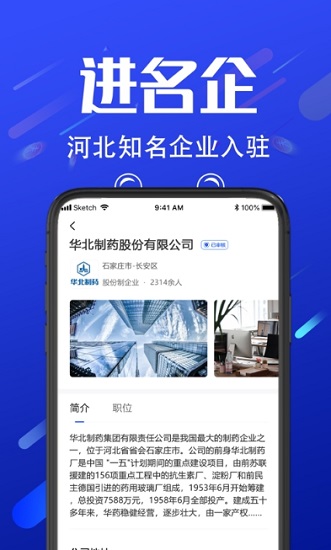 诺聘网app