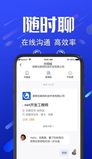 诺聘网app