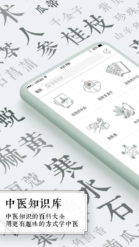 中医通app