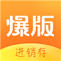 爆版进销存软件最新版 v4.58.1安卓版