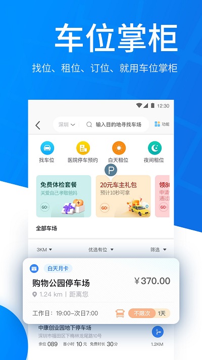 捷停车智慧停车场app
