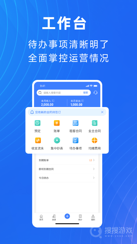 寓喵管家app