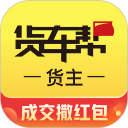 货车帮货主app下载-货车帮货主版下载安装 v7.90.4安卓版