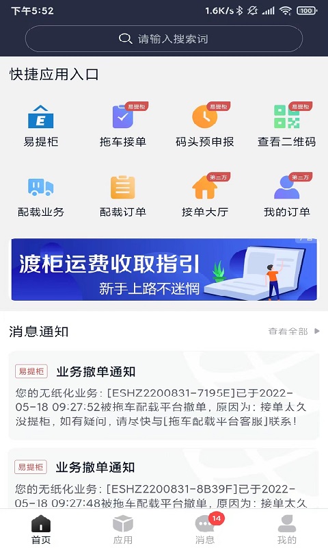 海运智联物流app