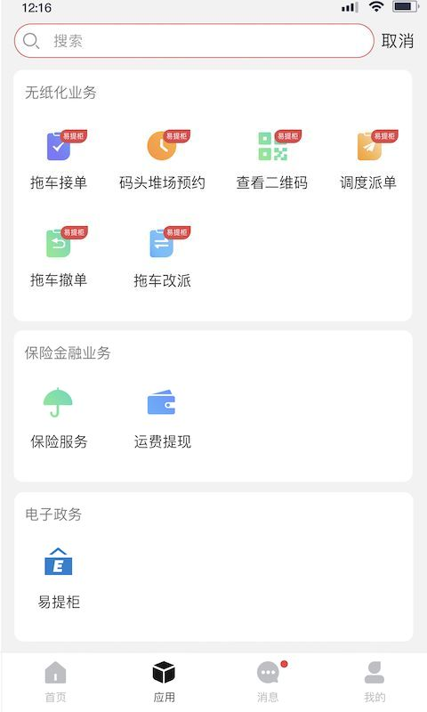 海运智联物流app