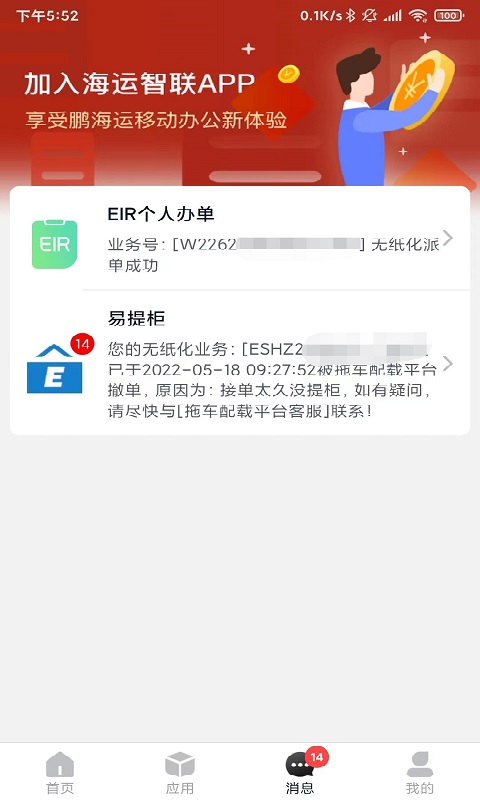 海运智联物流app