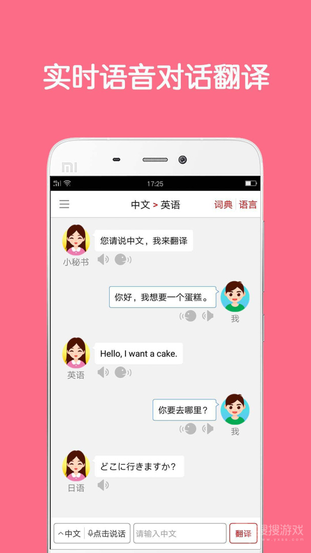 同声翻译超级版app