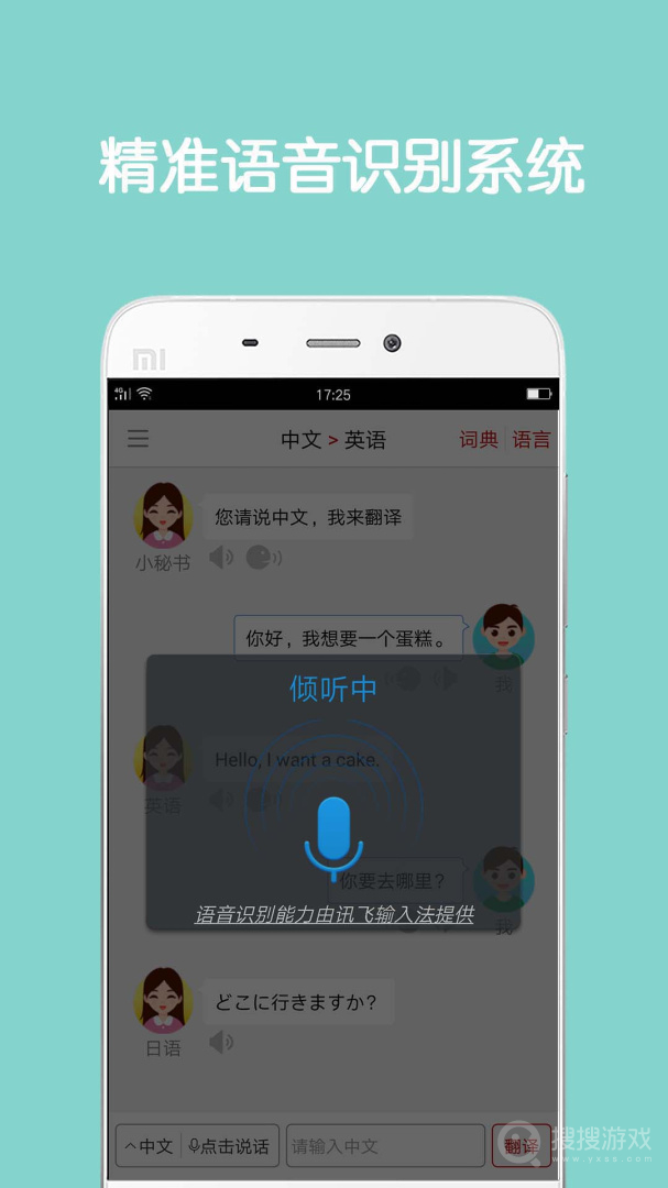 同声翻译超级版app