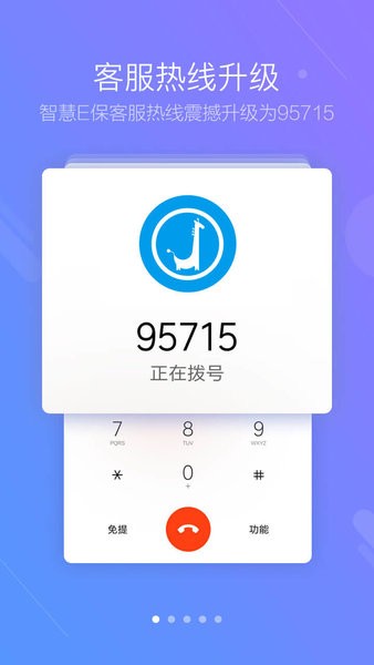 智慧E保网上药房app