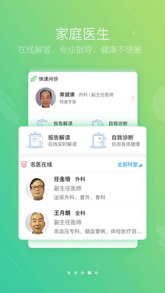 智慧E保网上药房app
