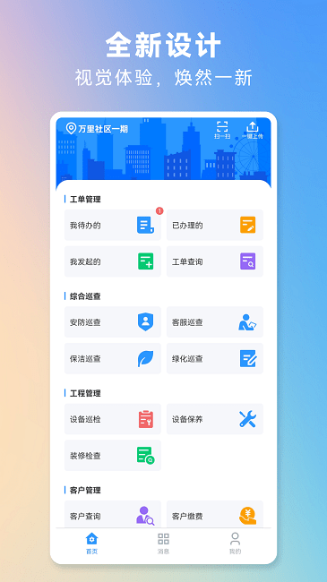世纪管家app