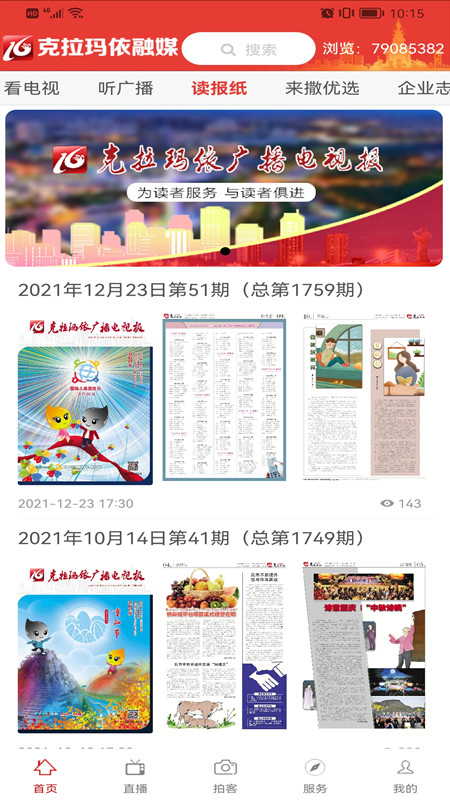 克拉玛依融媒app